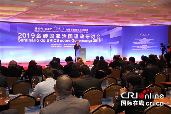 [Event] 3rd BRICS Governance Seminar on Innovative Governance